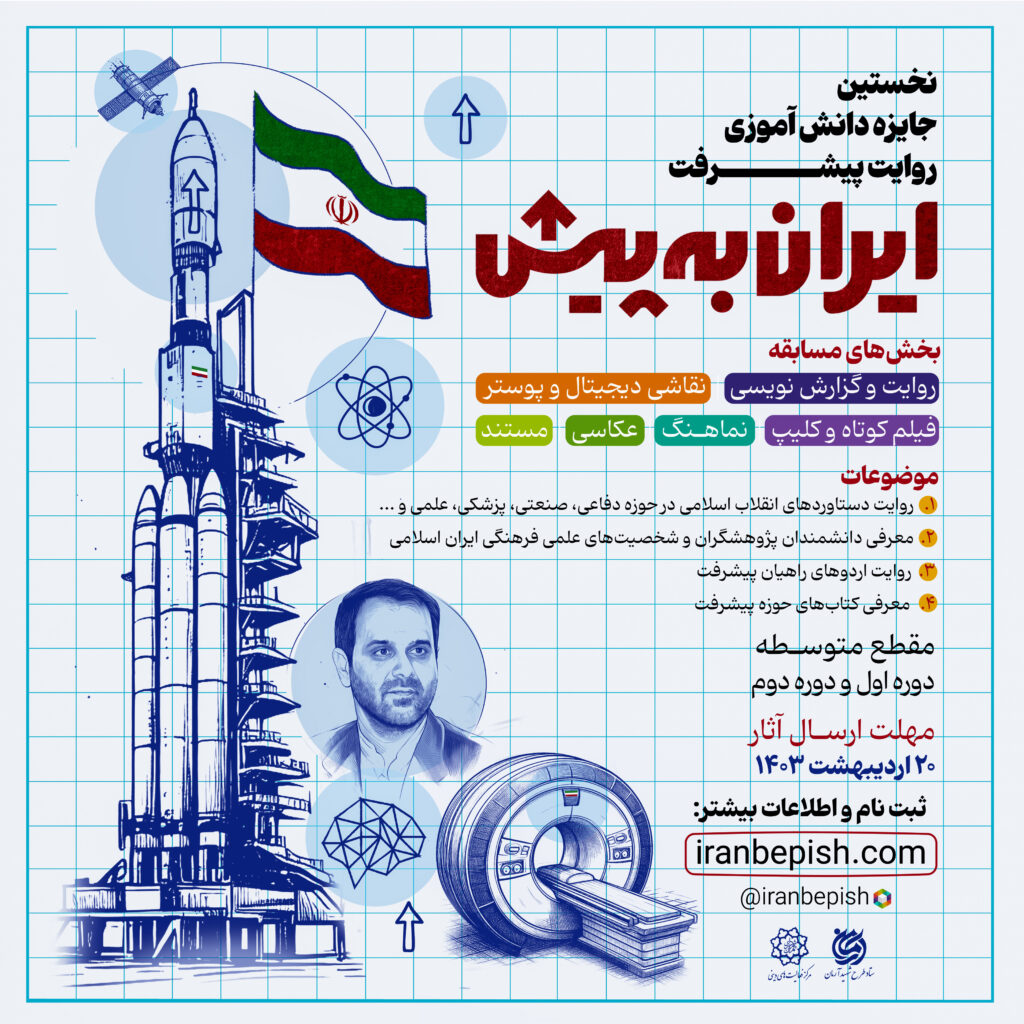 جایزه ایران به پیش پست
